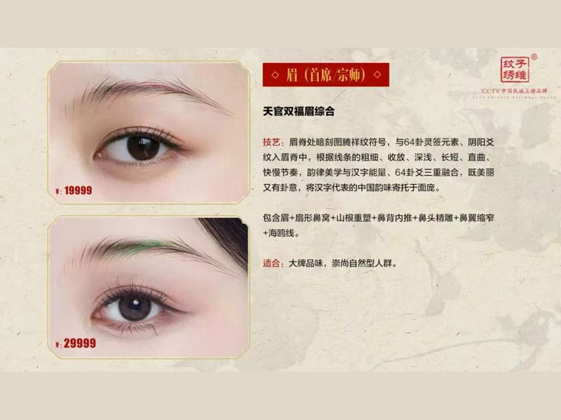 眉妆-价目谱系