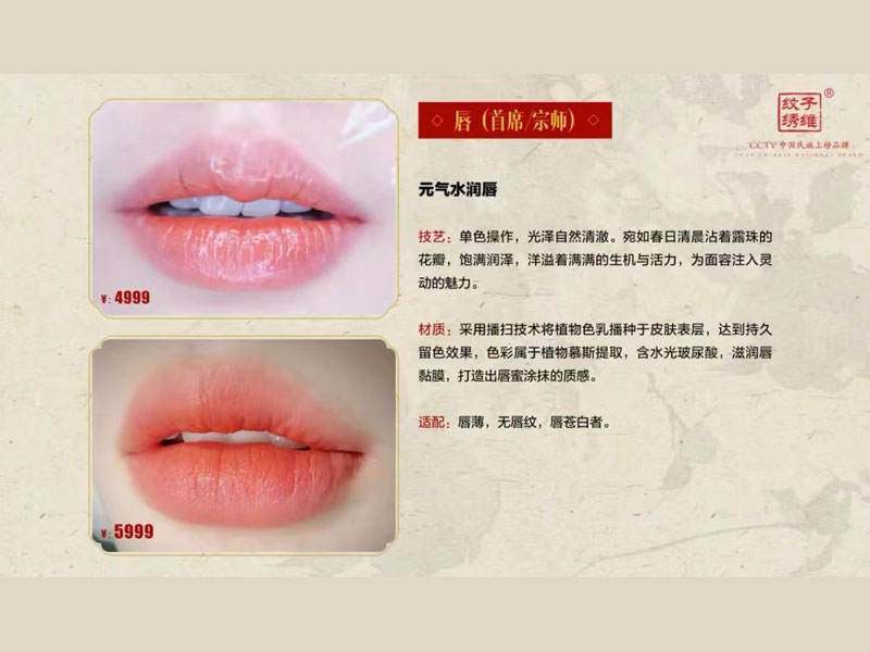 唇妆-价目谱系