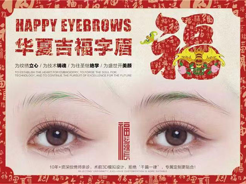 专访华夏福字眉技术开创者王子维